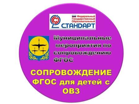 ФГОС ОВЗ 1