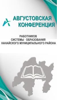 Августовская педагогическая конференция-2022 